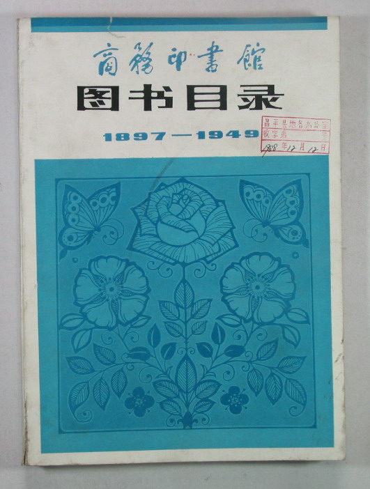 ����ӡ���ͼ��Ŀ¼��1897-1949����16����